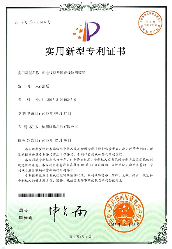 配电线路故障在线检测装置