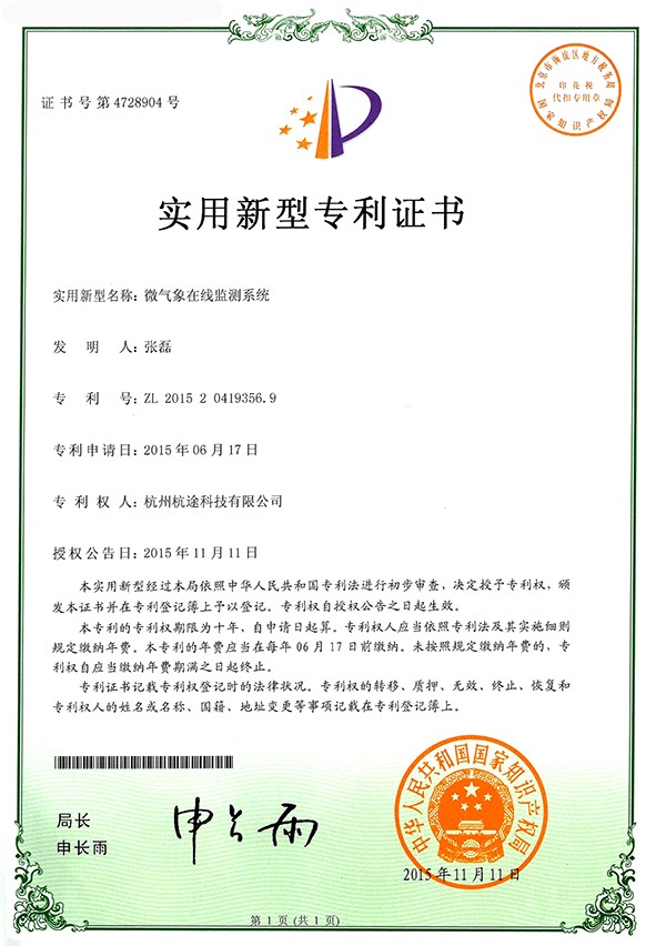微气象在线监测