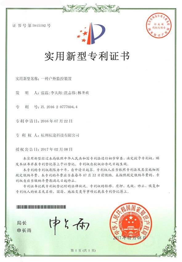 一种户外监控装置