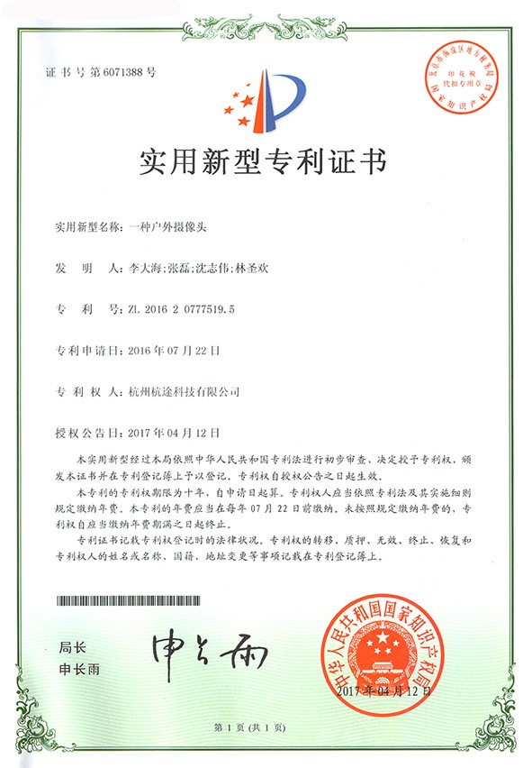 一种户外摄像头