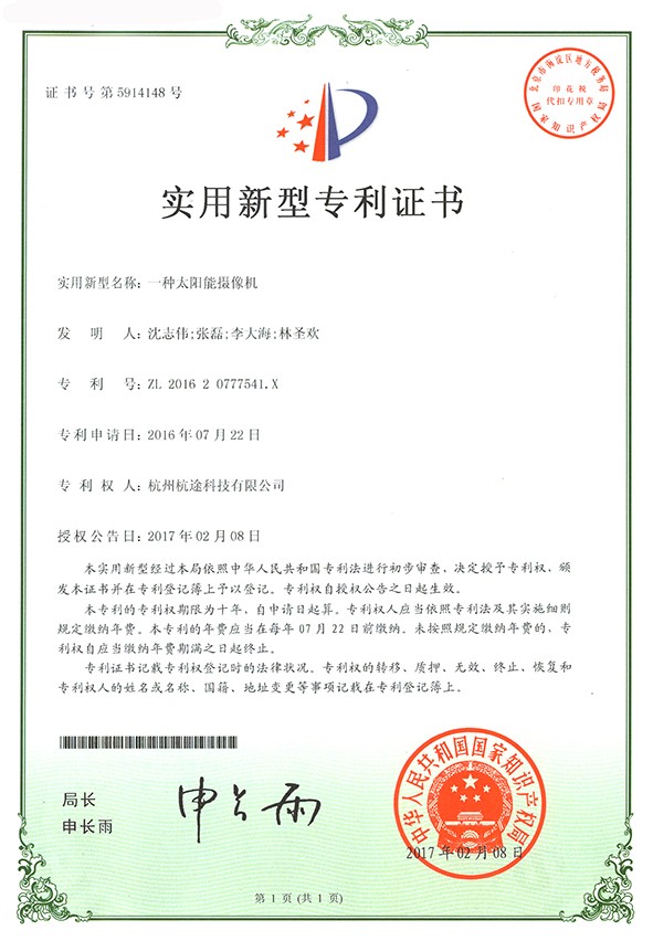 一种太阳能摄像机