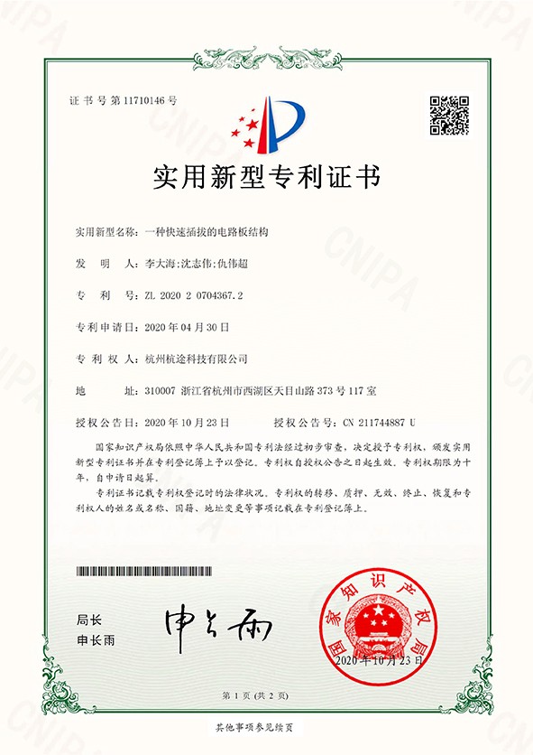 一种快速插拔的电路板结构