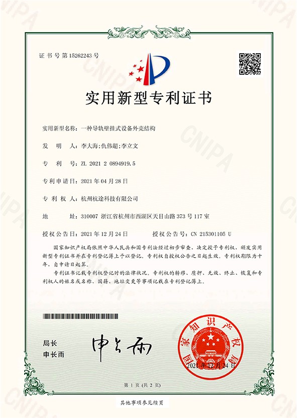 一种导轨壁挂式设备外壳结构