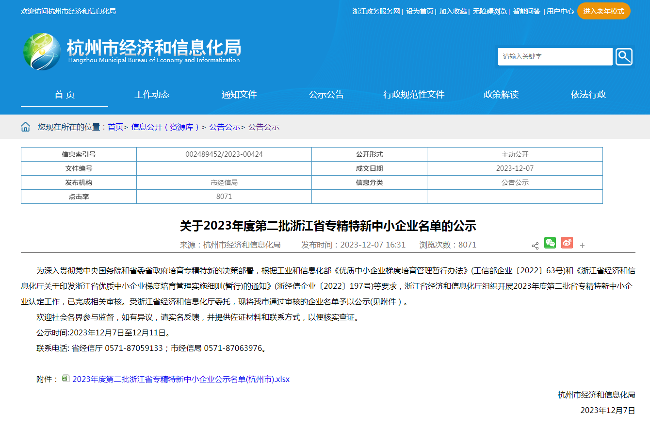 年末佳音丨楼兰科技入选浙江省专精特新中小企业名单