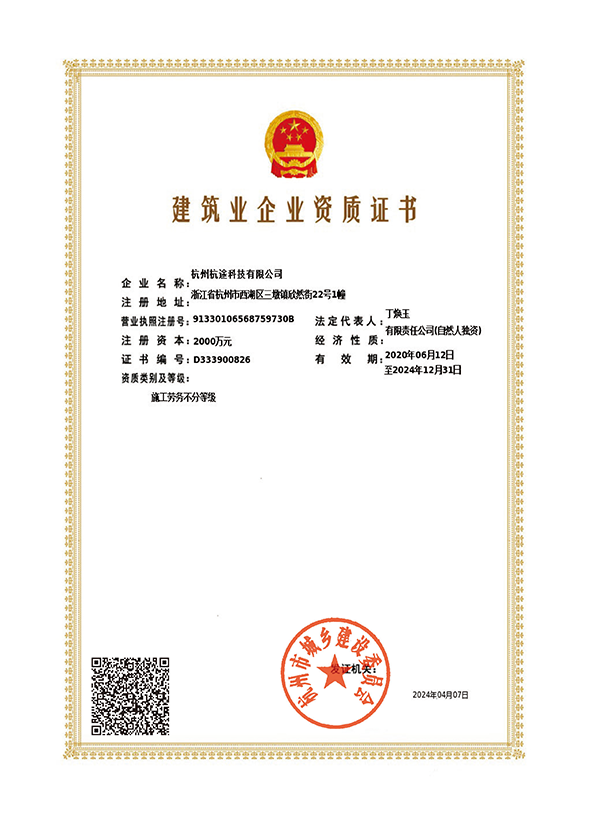 建筑业企业资质证书-施工劳务不分等级